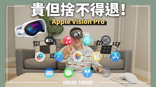 Apple Vision Pro 開箱使用一個月後我的感想是JUNJUN SQUARE