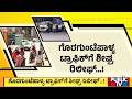 ಎಪಿಎಂಸಿ ಮಾರುಕಟ್ಟೆ ದಾಸನಪುರಕ್ಕೆ ಶಿಫ್ಟಿಂಗ್‌..! | Yeshwanthpur APMC | Public TV
