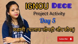 Day 5 DECE Project Activity Video | कहानी (चालाक लोमड़ी और कौवा) | Hindi | IGNOU #dece #ignou #study