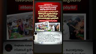 അടൂർ പ്രകാശും കെ രാഘവനും ഉണ്ണികൃഷ്ണൻ പോറ്റിയും| #unnikrishnanpotti #sabarimalagoldtheft #latestnews