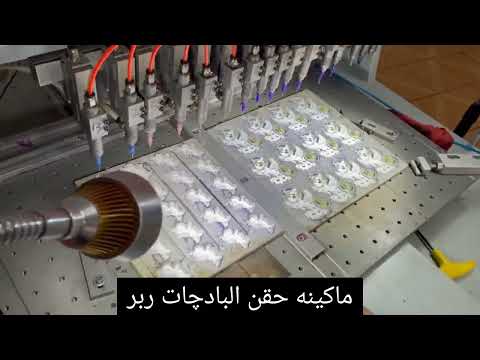    تصنيع الربر علي ماكينه حقن البادچات