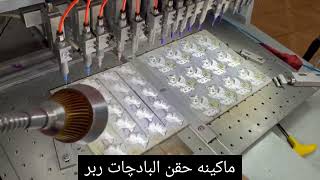 PVC Dispensing Machine تصنيع الربر علي ماكينه حقن البادچات