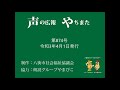 声の広報やちまた第874号令和3年4月1日発行
