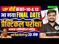 Up Board Class 10th &amp; 12th Final Date Pratical Exam | Pratical Exam 2026 Up Board | Pratical Exam