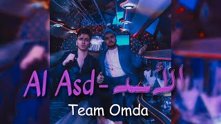 Team Omda - (Al Asd) - Official Music Video | EXCLUSIVE| الكليب الرسمي أغنية 