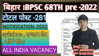bpsc 68th notification 2022 || bpsc new vacancy 2022,syllabus,exam pattern,negative marking,68 bpsc