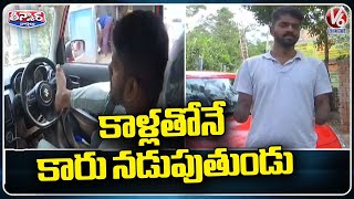 Man Drives Car By Legs In Madras | Tamilnadu | V6 Weekend Teenmaar