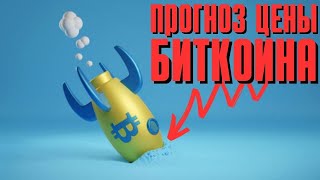 ОБЗОР РЫНКА КРИПТОВАЛЮТ ПАДЕНИЕ БИТКОИНА ИЛИ РОСТ С ТЕКУЩИХ ДО 23000$ ???