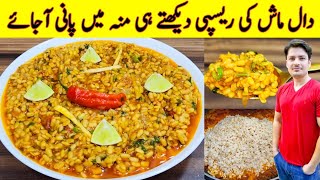 Daal Mash Recipe By Ijaz Ansari دال ماش بنانے کا طریقہ Daal Recipe 