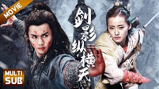 【Movie】剑影纵横天 | 被渔夫施舍的夫妇竟是深藏不露的武功高手！💥|#武打#动作#超酷影院#武当一剑