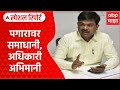 Nagpur Commissioner Name Plate : पगारावर समाधानी, अधिकारी अभिमानी Special Report
