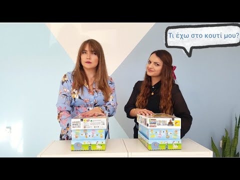 Βίντεο: Τι είναι τα κουτιά λεξιλογίου;