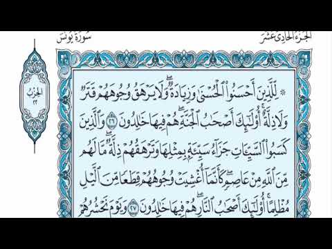 سورة يونس عبدالله الموسى Sorat Younes Abdullah Almosa 