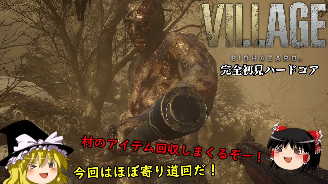 バイオハザードヴィレッジ 超絶ビビり霊夢のbiohazard Village ２１ビビり目 バイオハザード8 ゆっくり実況 Youtube