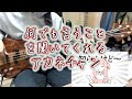 【ベース】「何でも言うことを聞いてくれるアカネチャン - GYARI(ココアシガレットP)」弾いてみた。