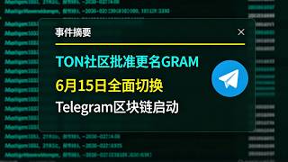 Major News! TON Token Renamed to GRAM! Effective June 15th, Is Telegram's Blockchain Finally Here...