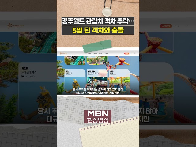 경주월드 대형관람차 객차 추락…5명 탄 객차와 충돌 [사건영상]