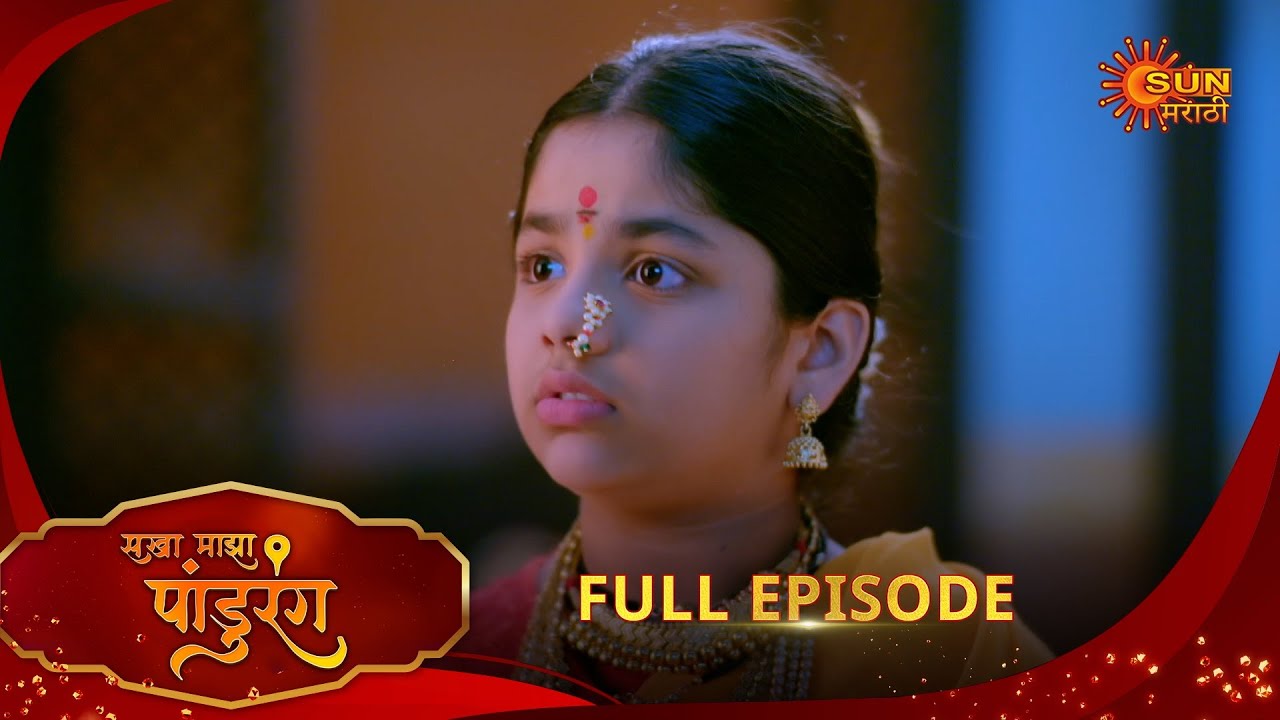 Sakha Maza Pandurang - Full Episode | 25 Aug 2025 | Marathi serial | Sun Marathi