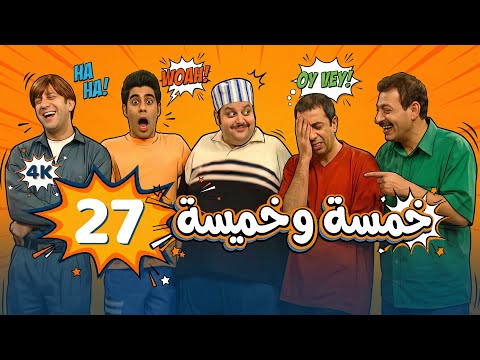 الحلقة 27