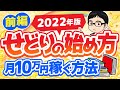 【前編】せどりで月10万円稼ぐ為の方法！事前準備・流れ・注意点を解説