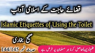 Islamic Toilet Etiquettes Explained | Sahih Bukhari Hadith 144 & 145