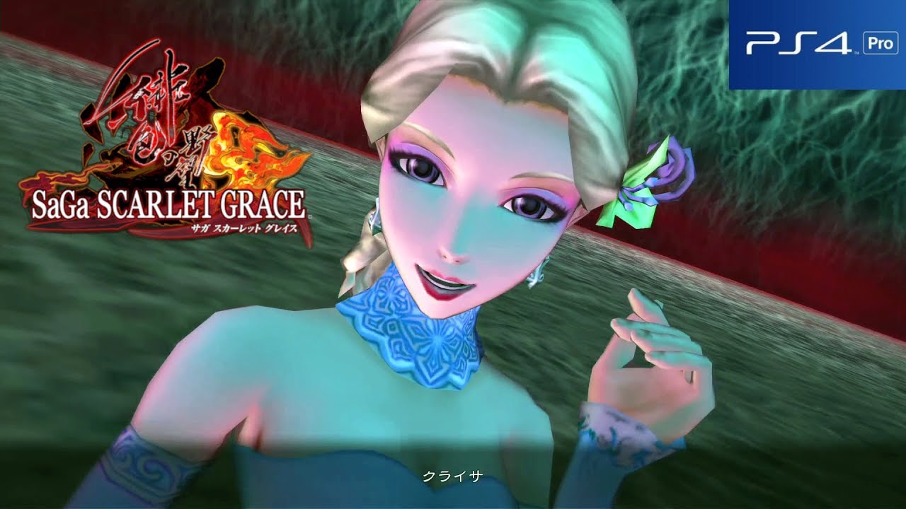 サガ スカーレット グレイス（未開封新品）） 楽天市場】サガ スカーレットグレイスの通販