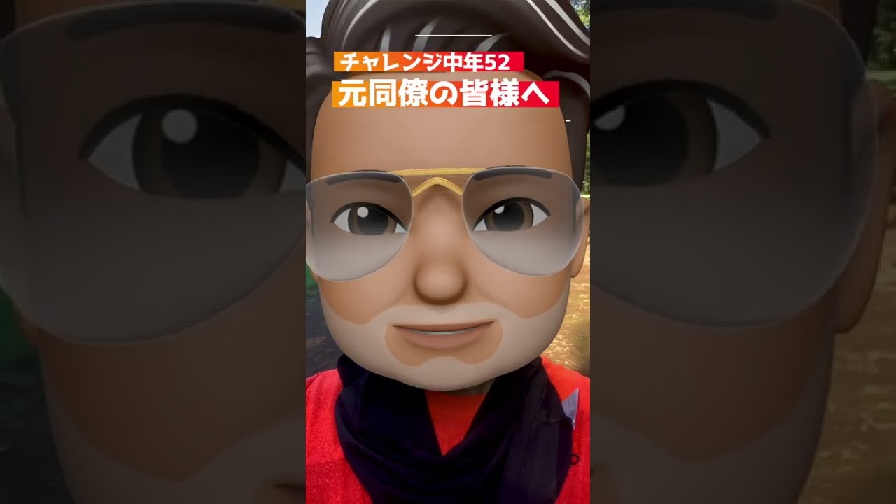 元同僚の皆様へご報告 Youtube