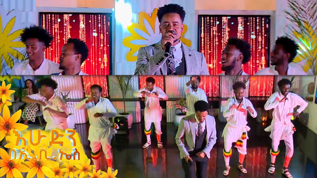 ረሻድ ከድር አዲስ የጉራጊኛ ሙዚቃውን //በእሁድን በኢቢኤስ//