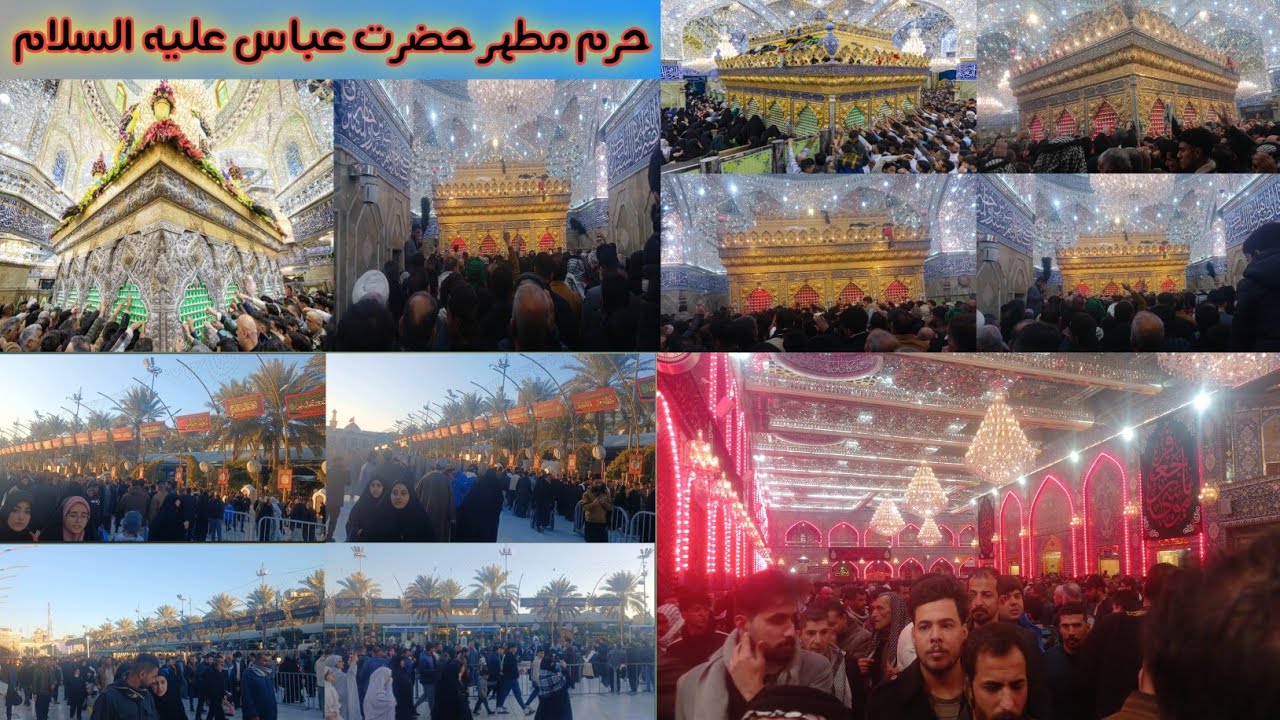 كربلاء حرم مطهر باب الحوائج حضرت ابو الفضل العباس ابن مولا علي عليه السلام @