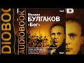 📻М. Булгаков. "Бег". ( С. Немоляева, А. Ромашин и др. )