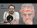 به بهانه سرقت از خانه روبرتو باجو چه حسی دارد مجله داکیودراما 