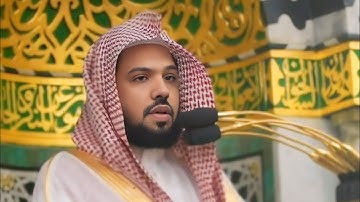 تلاوة نادرة سورة الحجرات فضيلة الشيخ أحمد بن علي الخذيفى عام ١٤٣٨
