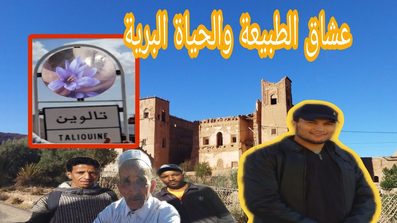 جولة في مدينة تالوين الجميلة روعة بمناظرها الخلابة