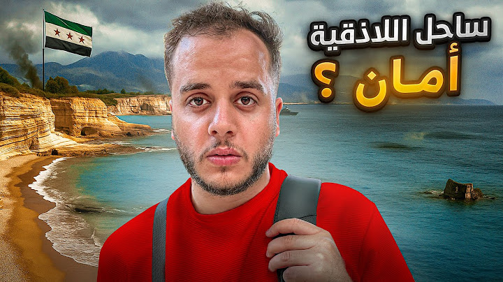 عشت 24 ساعة في الاذقية ! ( دخلت الساحل )