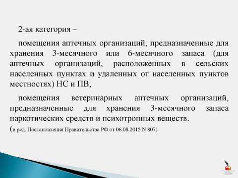 Помещения для хранения наркосодержащих средств и их прекурсоров