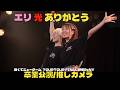 【卒業公演】オカ・エリ中心で撮った最後の5人|強くてニューゲーム。新宿ReNY