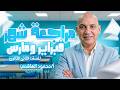 مراجعة شهر فبراير ومارس للصف الثانى الثانوى
