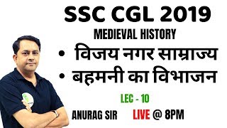 SSC CGL 2019 MEDIEVAL HISTORY LEC - 10 विजय नगर साम्राज्य बहमनी का विभाजन MASTER CLASS BY ANURAG SIR