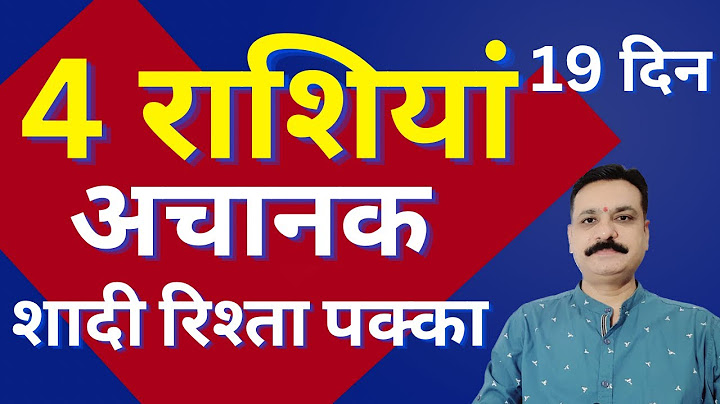 4 राशियां अचानक शादी रिश्ता पक्का शादी में आ रही रुकावट होगी दूर जुलाई के 19 दिन महत्वपूर्ण