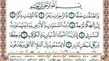 القران الكريم كامل بصوت الشيخ عبدالرحمن السديس-الجزء الثالث والعشرون