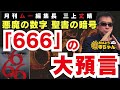 三上丈晴 (#月刊ムー 編集長)【公式】おはよう寺ちゃん 5月10日(金)