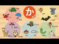 【ひらがな】かきくけこをおぼえよう!知育【赤ちゃん・子供向けアニメ】Hiragana | Video for Kids