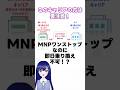 【注意】MNPワンストップの罠！即日乗り換えできない格安SIMとは？