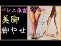 脚を高くあげるための筋トレ方法（美脚　内もも）#17