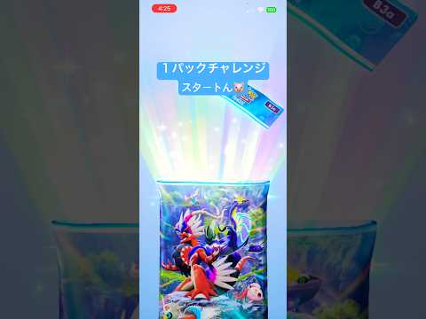 【ポケポケ】進撃パラドックス１パックチャレンジ‼️ #ポケポケ開封 #1パックチャレンジ #ポケモン #pokemon #pokemoncards #ポケカ