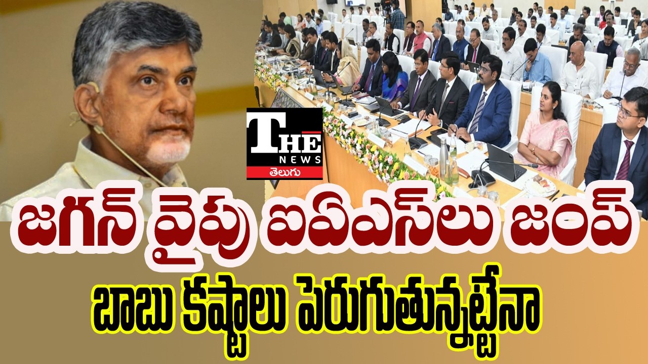 Senior IAS Officers Moving Towards Jagan? Big Political Buzz in AP