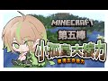 【小孤島大接力】Minecraft 麥塊生存接力！我要做大事【紀伊透 Kii Tooru | 馬來西亞Vtuber】