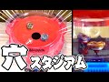 スタジアムが リアルバースト…穴あきスタジアム にして対戦してみた‼ガチャ くじ引き ベイブレードバーストゴッド ツインネメシス スプリガンレクイエム