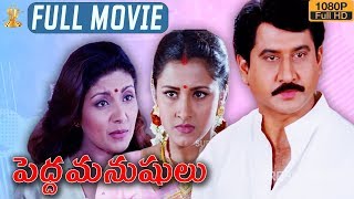 Pedda Manushulu Telugu Movie Full HD | Suman | Rachana | Latest Telugu Movies | Suresh Productions