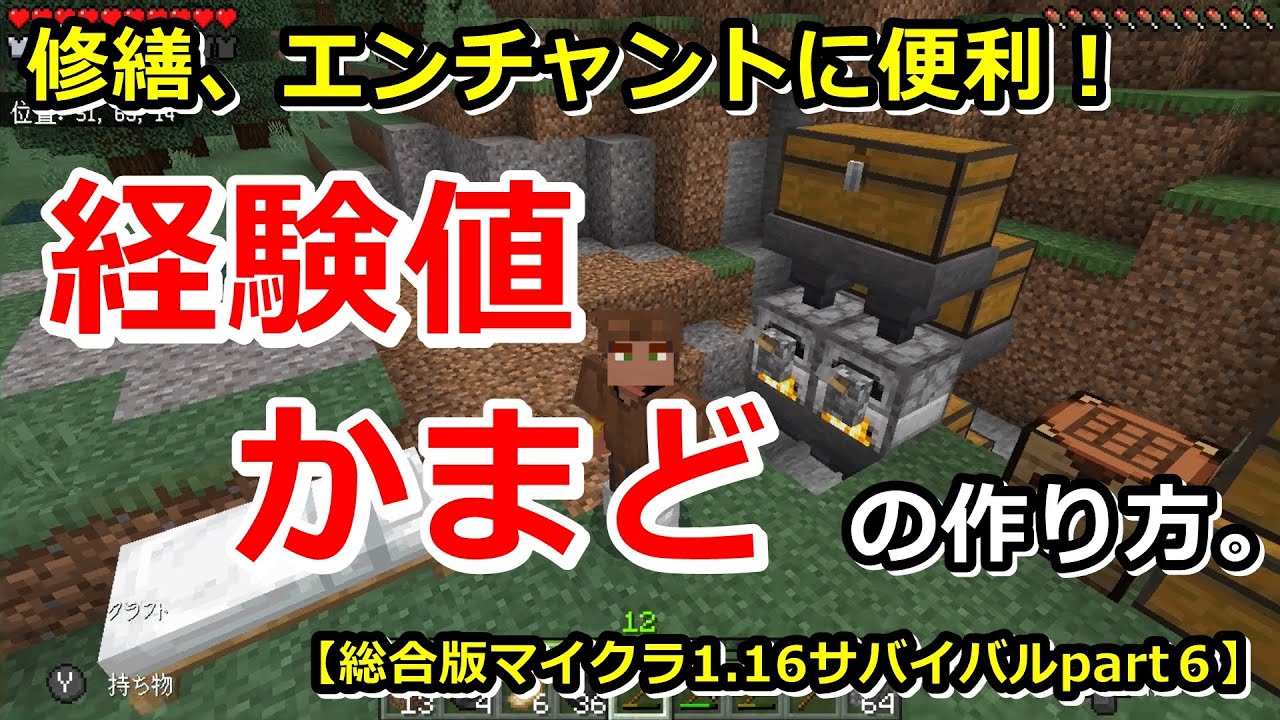 マイクラbe 修繕 エンチャントに便利 経験値かまどの作り方 総合版 スイッチ版 Switch スマホ版 Pe Ps4 Xbox Win10 Ver1 16 Part６ Youtube